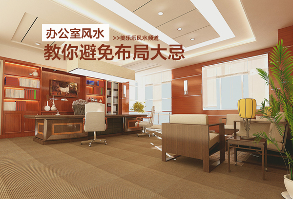 辦公室裝修設(shè)計要注意哪些細(xì)節(jié)？