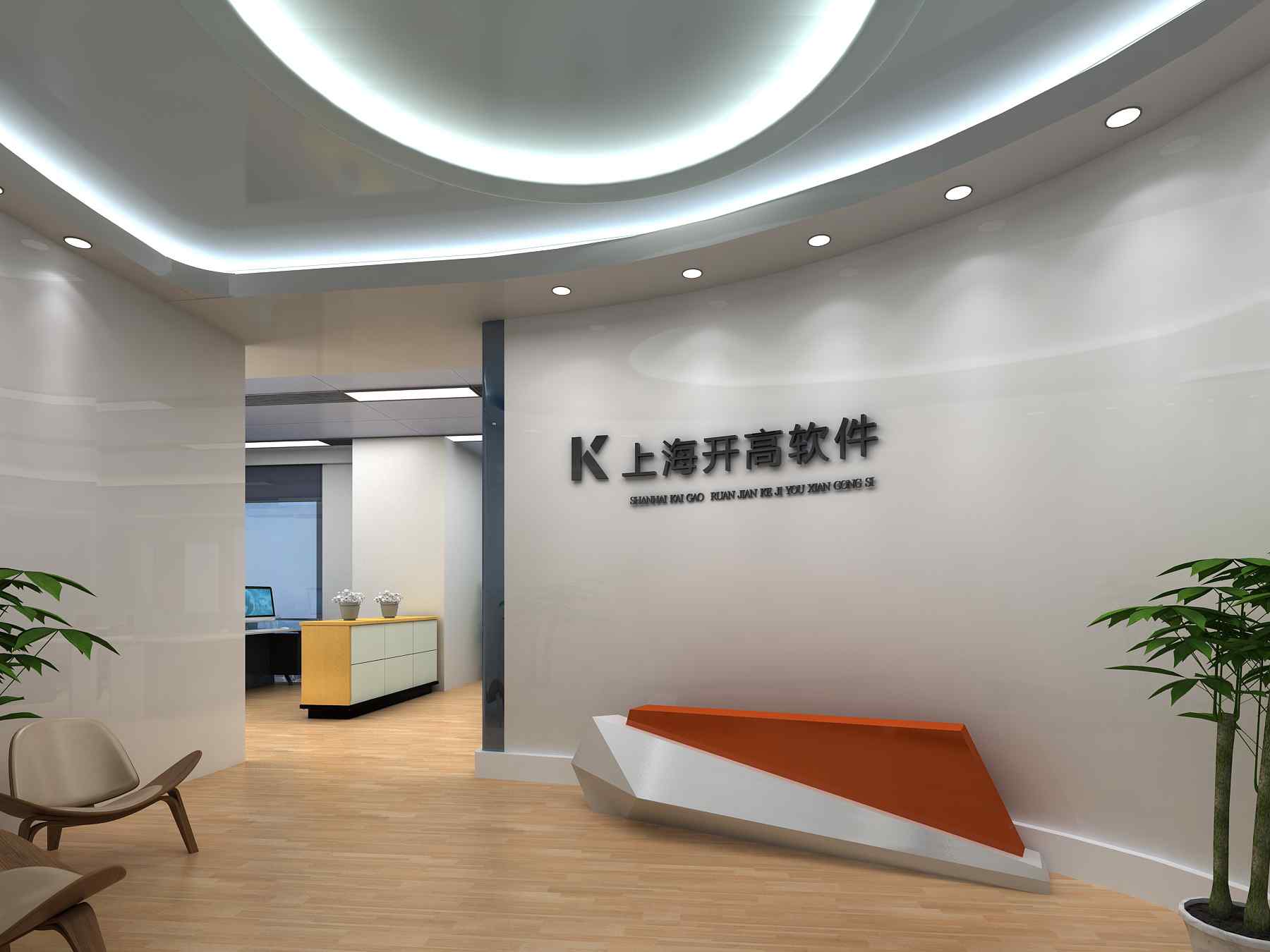 上海開高軟件有限公司